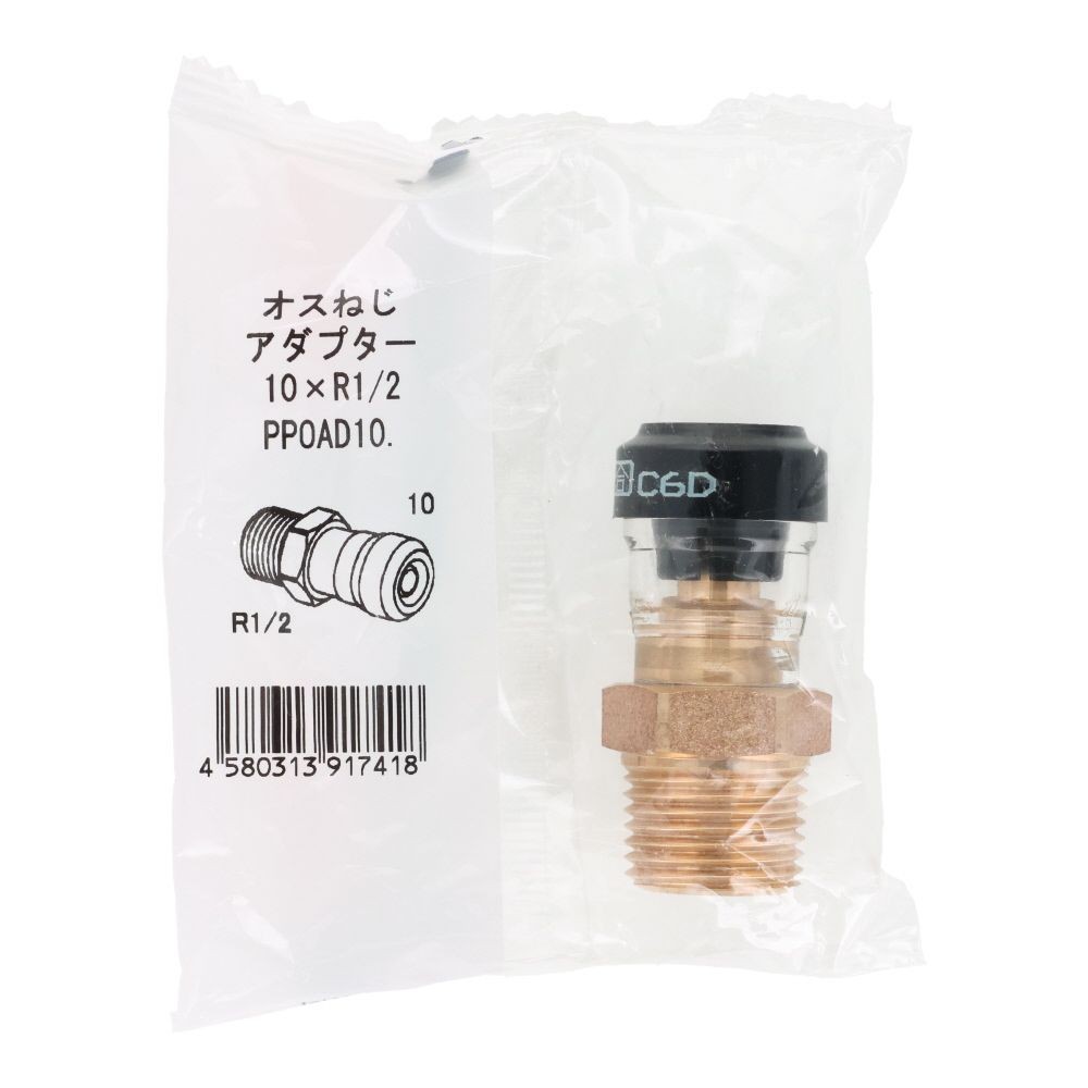 ピカッポ オスネジアダプター 10&times;R1/2, オスネジ, 10&times;R1/2