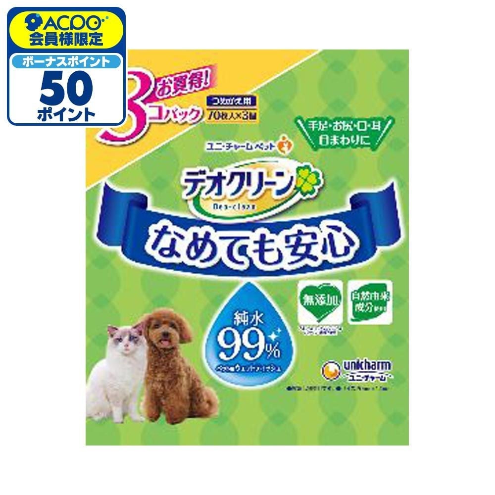 ユニチャーム　純水99％ウェット替え70枚&times;3個, 純水99％, 70枚&times;3P