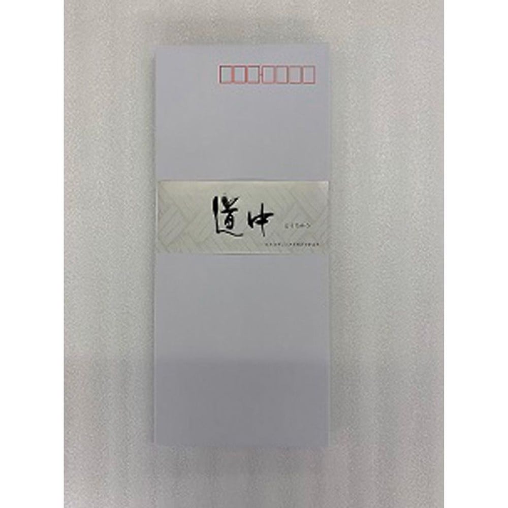 菅公　封筒　道中　フ801, 白, 10枚入