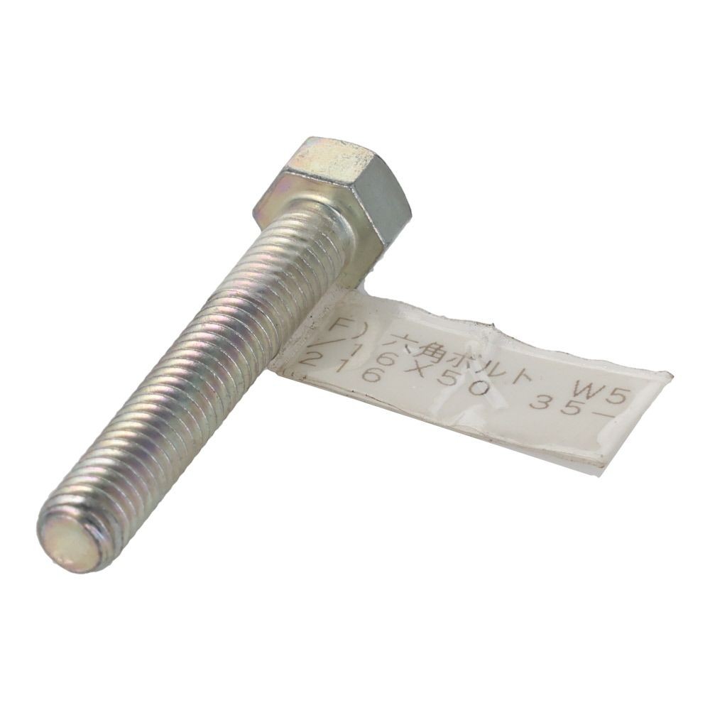 六角ボルト　メッキ　押ねじ　Ｗ５／１６&times;５０, 押ねじ, W5／16&times;50