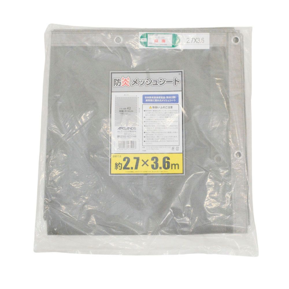 防炎メッシュシート　（約）２．７&times;３．６ｍ, グレー, 2.7&times;3.6m