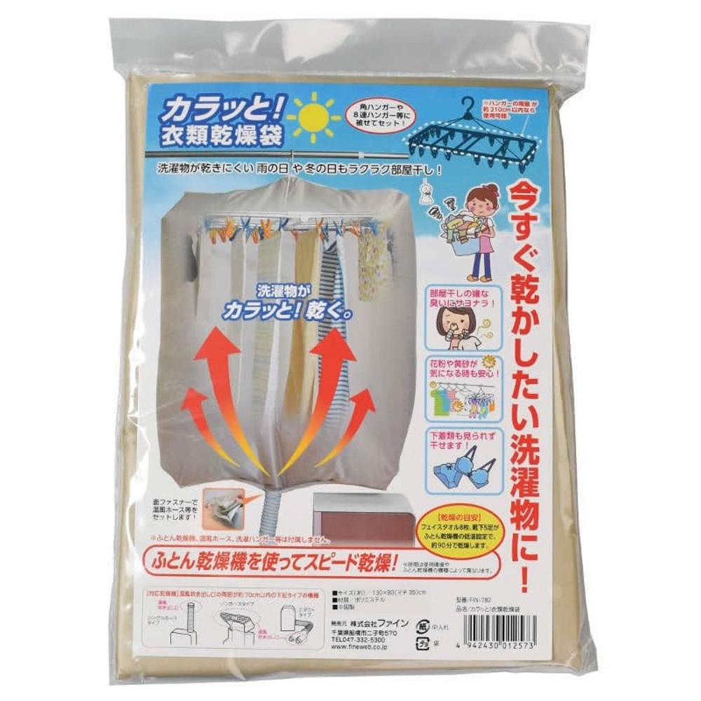 カラッと衣類乾燥袋, その他カラー１, その他サイズ１