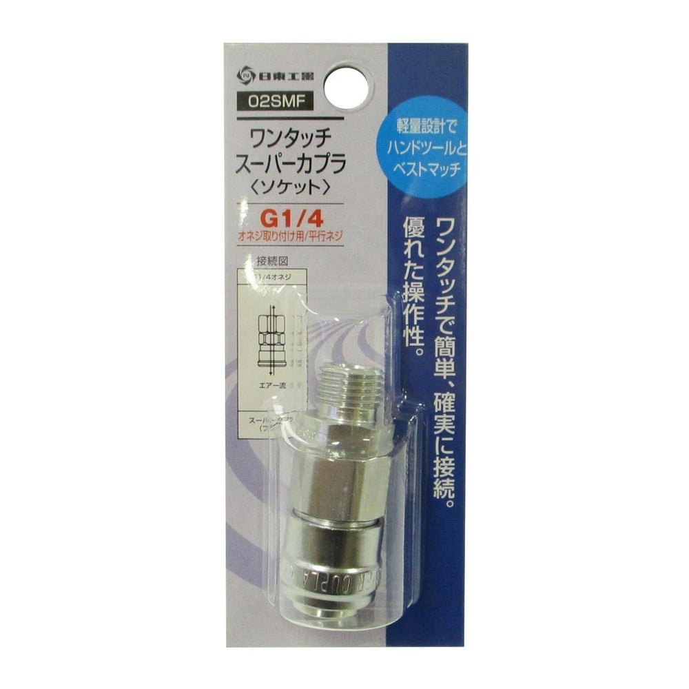 日東工器 スーパーカプラ ソケット 02SMF, シルバー, 02SMF