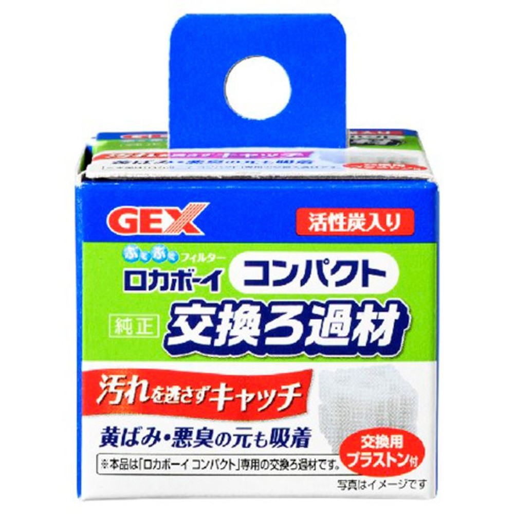 ロカボーイコンパクト純正交換ろ過材, その他カラー１, その他サイズ１