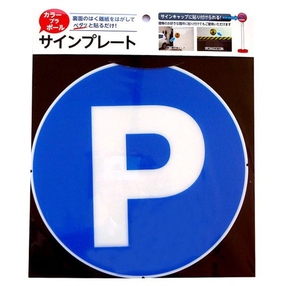 カラープラポール　サインキャッププレート　Ｐ, -, -