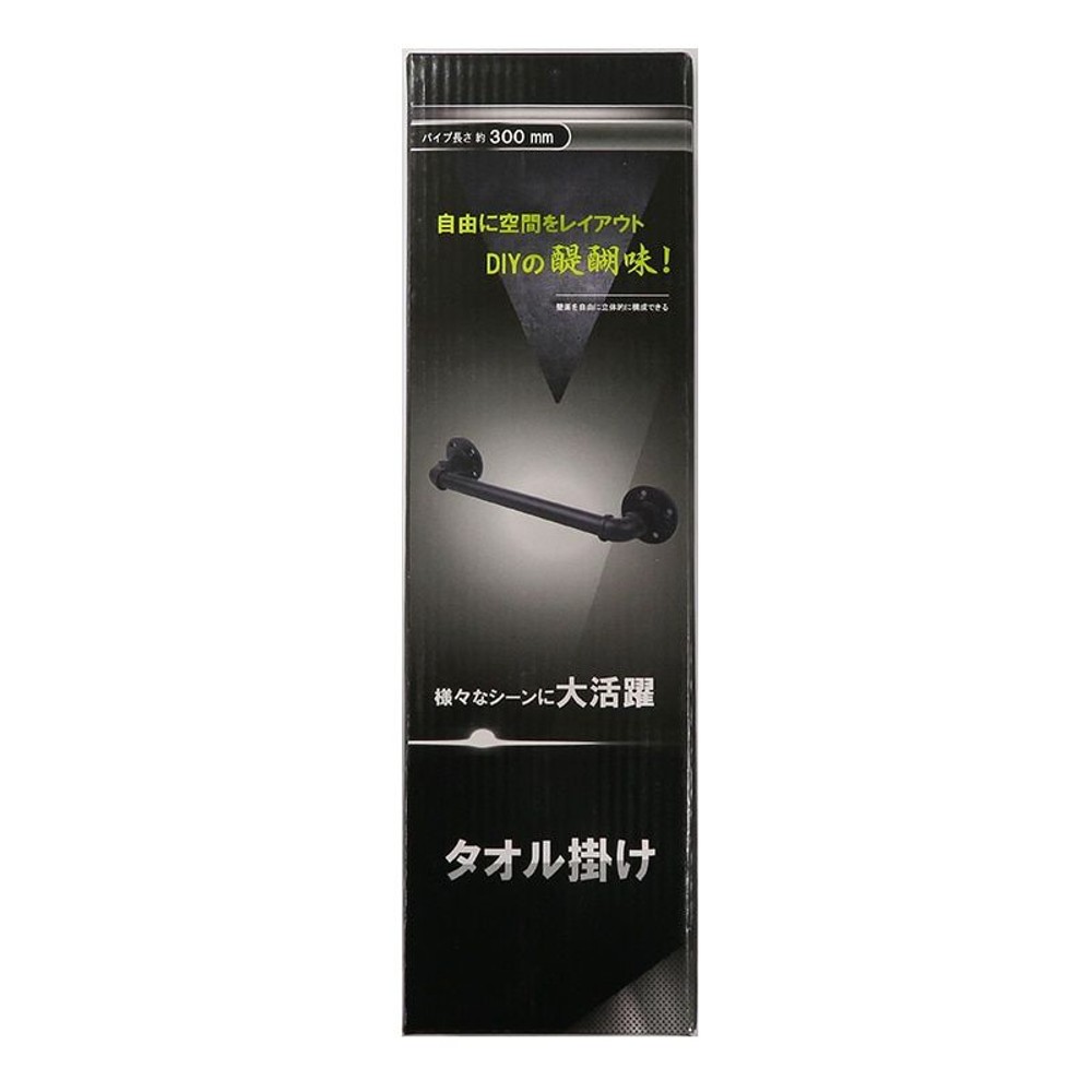 ＤＩＹパイプ黒セット　タオル掛け, その他カラー１, その他サイズ１