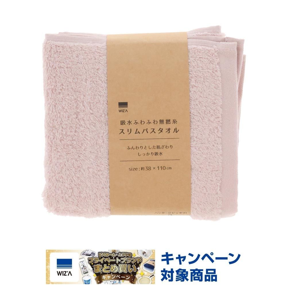 WIZ'A 吸水ふわふわ無撚糸スリムバスタオル　ピンク, ピンク, 38&times;110cm
