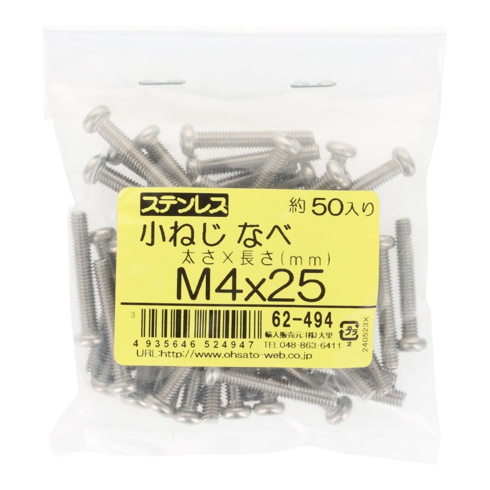 ステンレス　小ねじ鍋　Ｍ４&times;２５　５０個入, ステンレス, M4&times;25