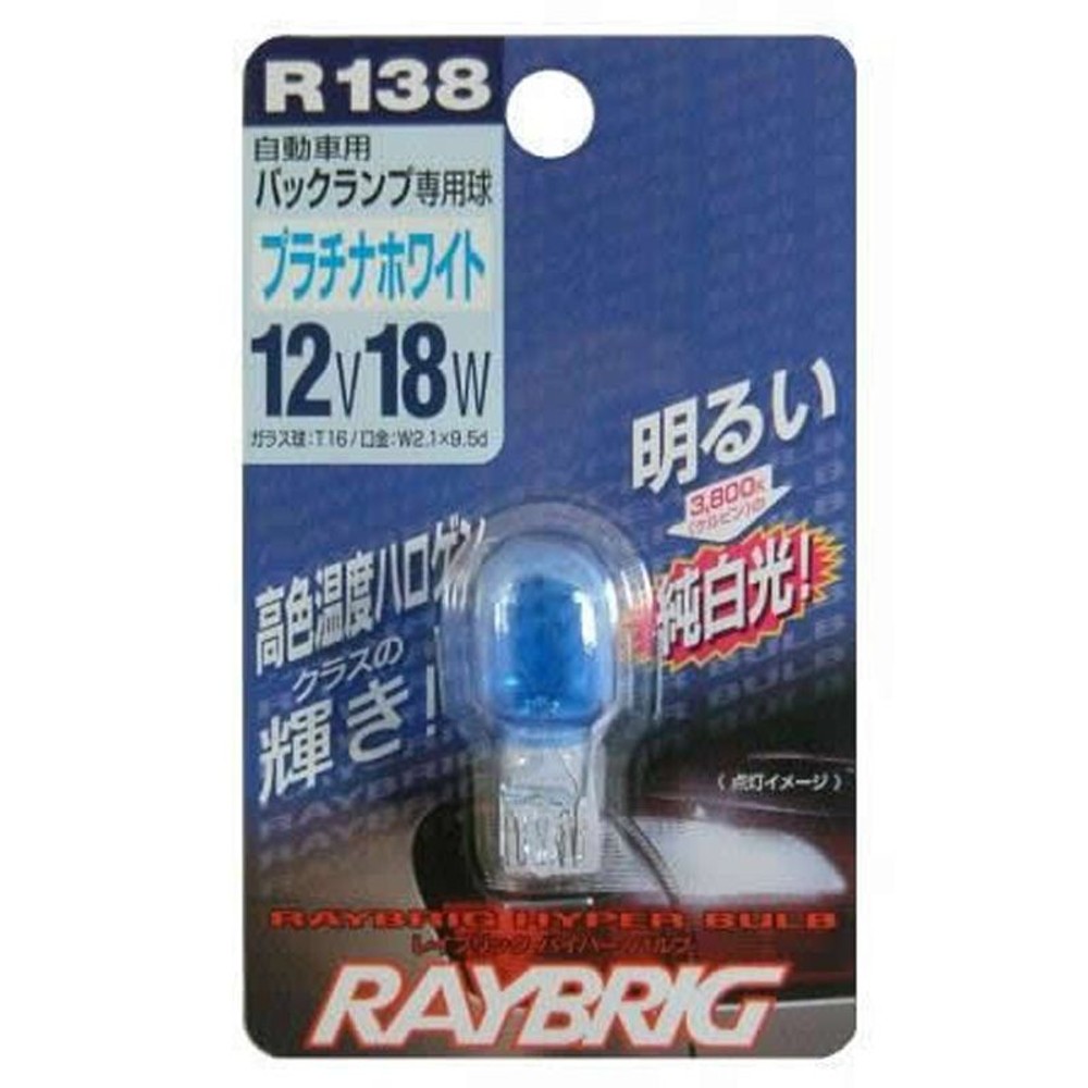 スタンレー　プラチナバルブ　Ｒ138, プラチナホワイト, 12V8W