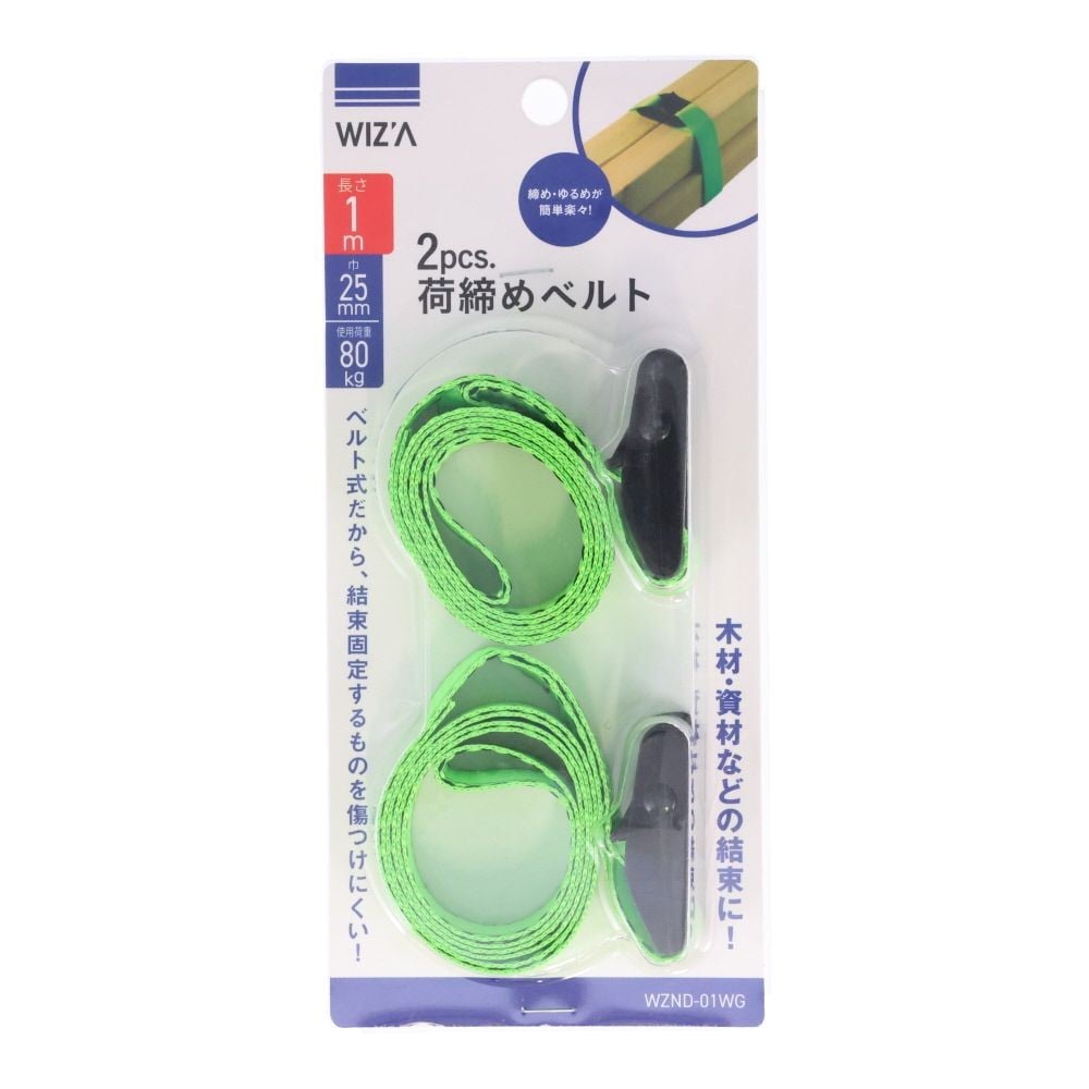 ウイザ WIZ'A 　荷締めベルト１Ｍ　２個, グリーン, 25mm&times;1m 2個入