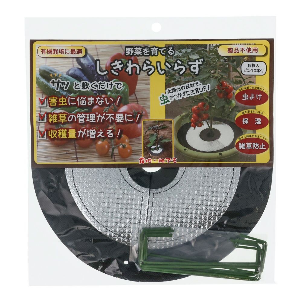 野菜を育てる　しきわらいらず　5枚入, その他カラー１, その他サイズ１