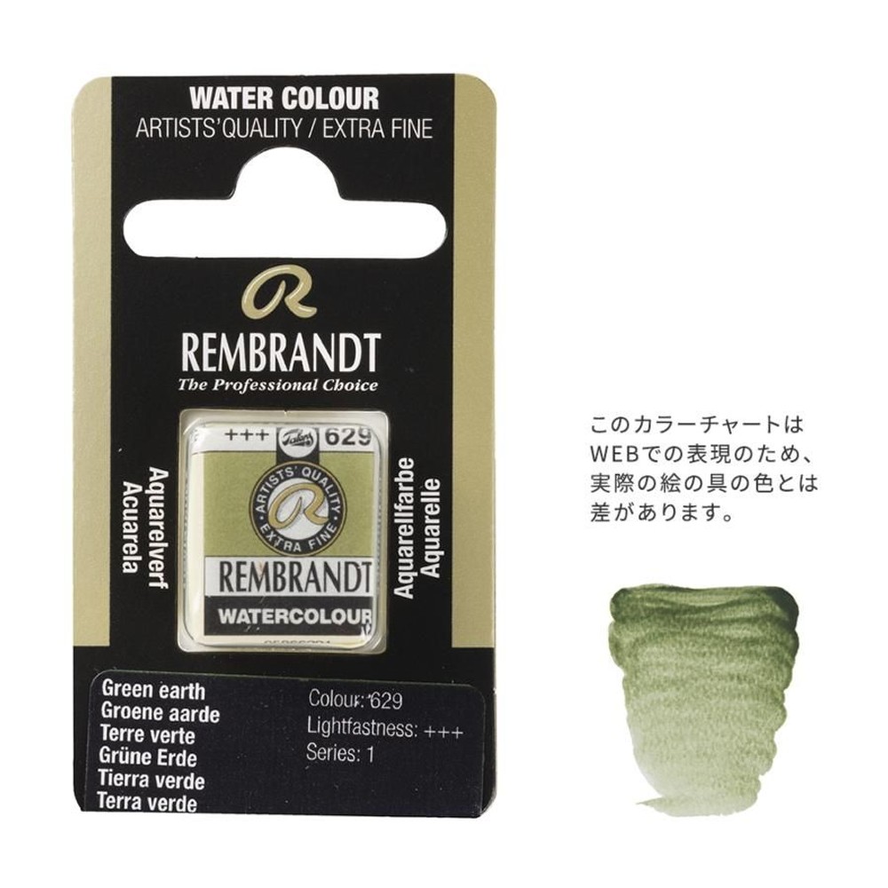 レンブラント固形水彩 629 グリーンアース (T0586629-1), 629 グリーンアース , 5g固形水彩