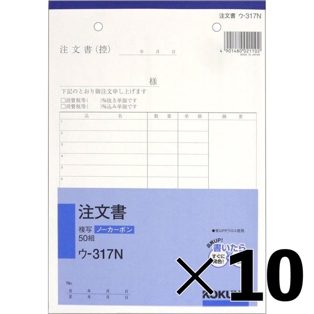 【10冊セット】コクヨ　注文書　複写　ウｰ317【メーカー直送・代引不可】, 白, A5タテ型