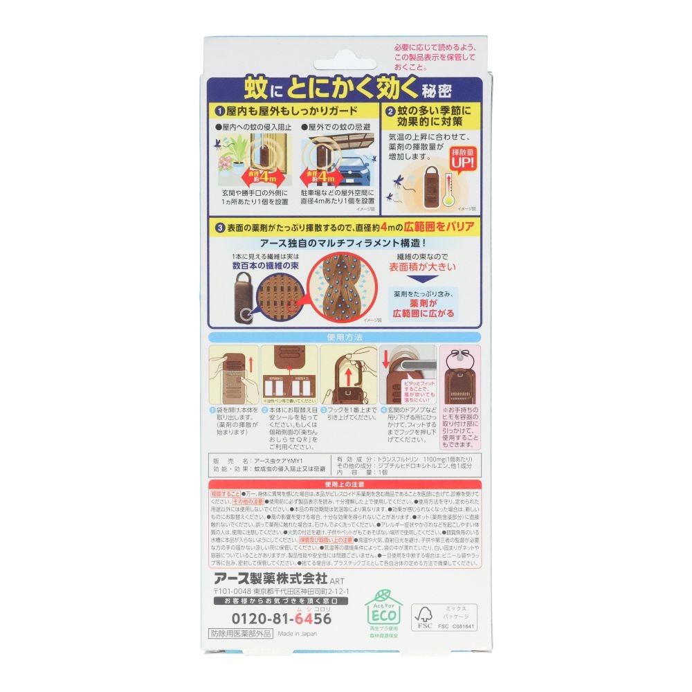 マモルーム　蚊に効く吊るだけプレート　玄関用９ヵ月, 玄関用, 9ヶ月用