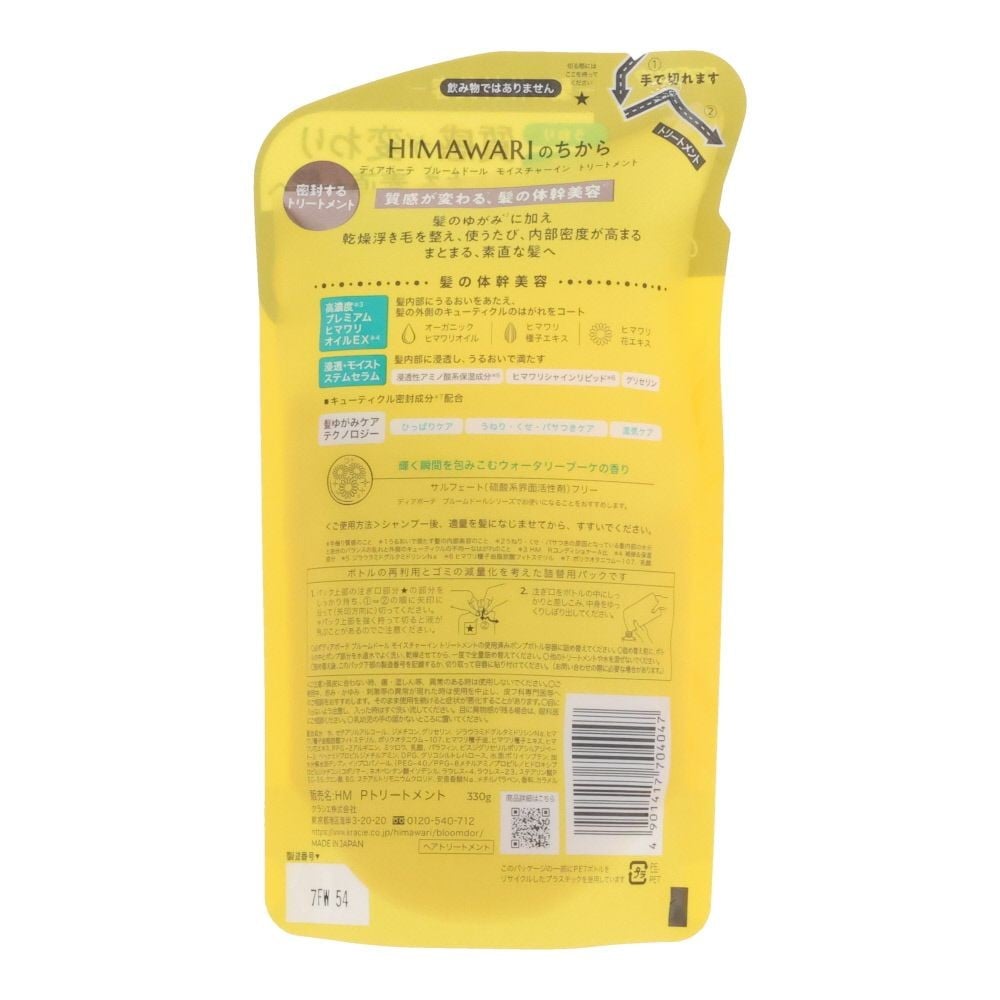 ディアボーテ　ブルームドール　モイスチャーイントリートメント　詰替, 詰替, 330g