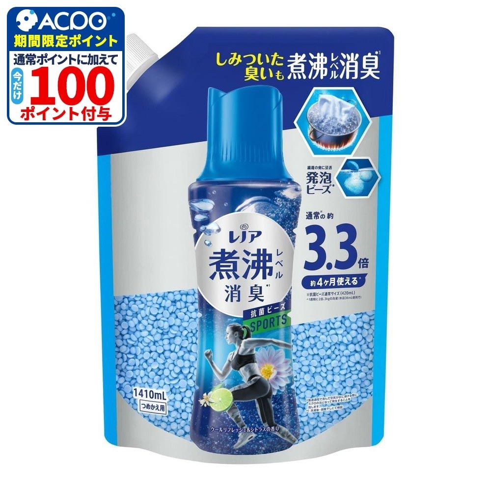 レノア　煮沸レベル消臭　抗菌ビーズ　ＳＰＯＲＴＳ　詰替　超特大　１４１０ｍｌ, スポーツ, 1410ml