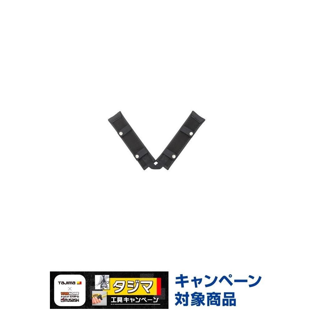 TAJIMA（タジマ）　安全帯肩パッド 剛厚 Sサイズ　KPGAS, ブラック, Sサイズ