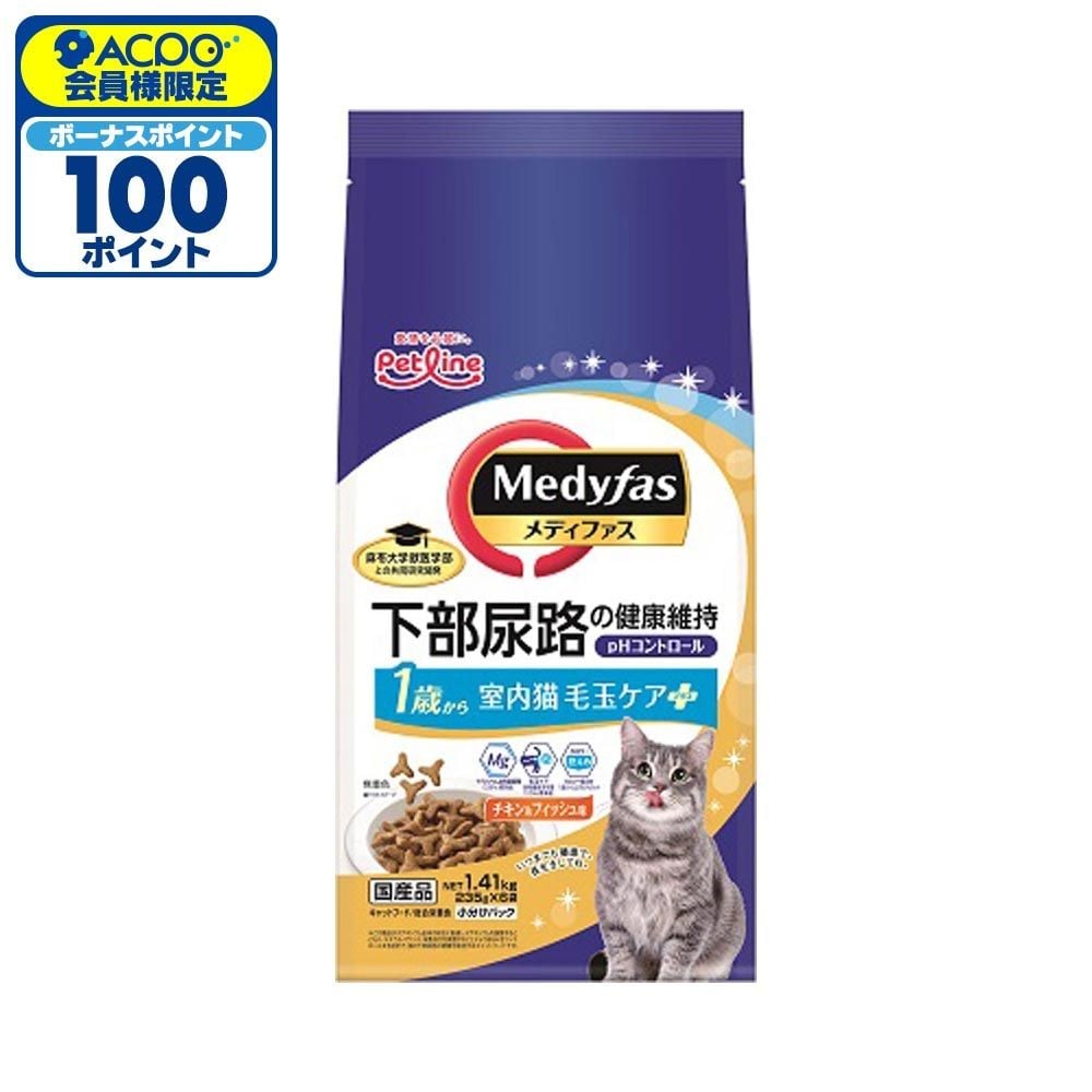 ペットライン　メディファス室内猫毛玉ケア1歳から1．41ｋｇ, 毛玉ケア 1歳から, 1.41kg