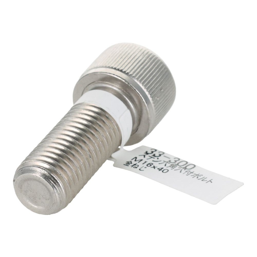 ステン　六角穴付ボルト　Ｍ１６&times;４０, ステンレス, M16&times;40