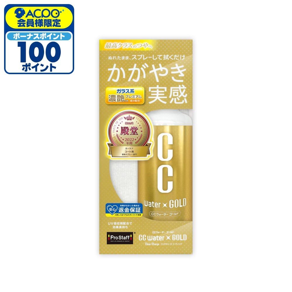 ＣＣウォーターゴールド300, コーティング剤, 300ml