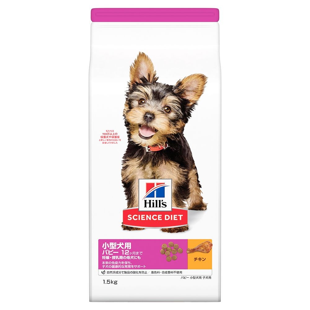 サイエンス・ダイエット　パピー　小型犬用　子いぬ用　１．５ｋｇ, 小型犬用, 1.5kg