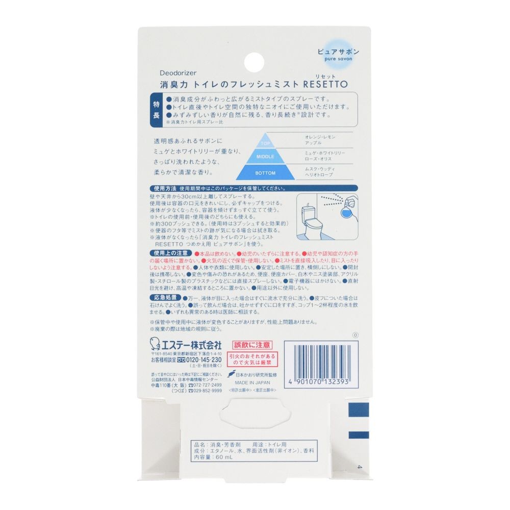 エステー　消臭力　トイレのフレッシュミスト　RESETTO　本体　ピュアサボン, ピュアサボン, 60ml