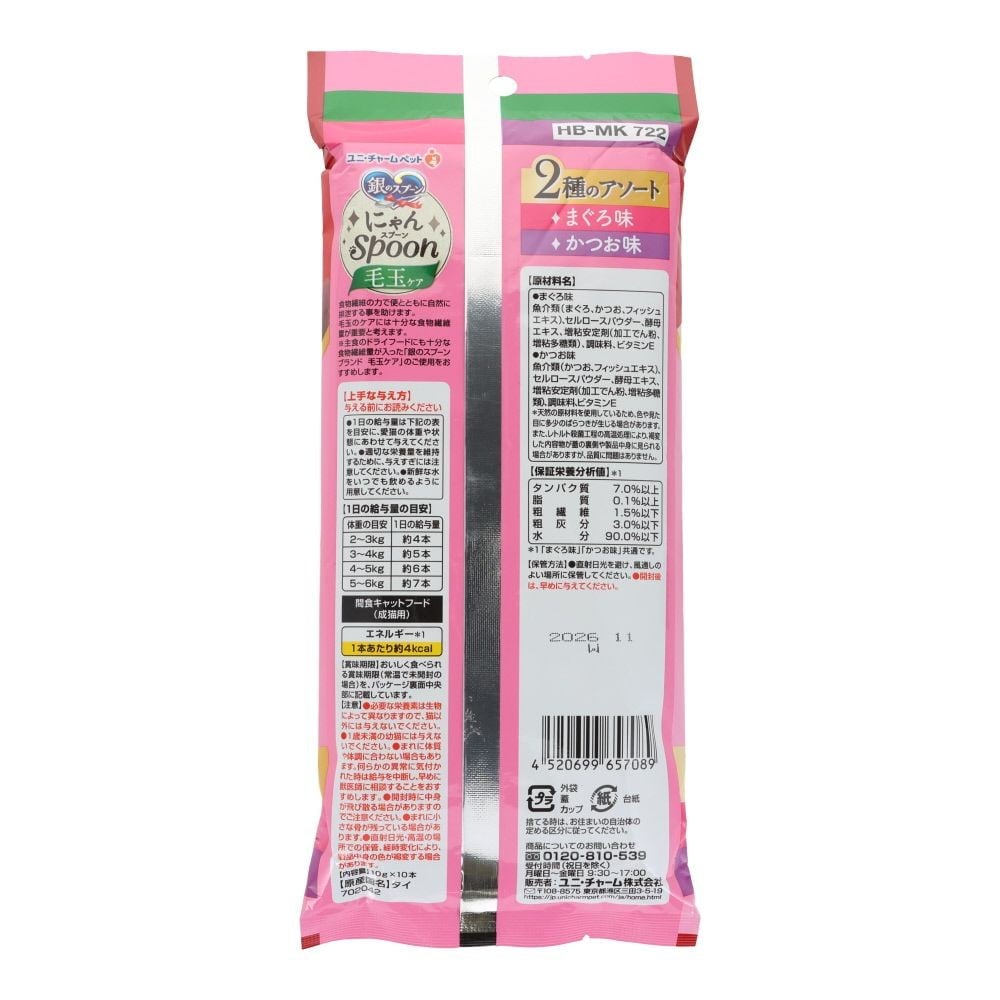 銀のスプーン　にゃんスプーン　毛玉ケア　２種のアソート　まぐろ＆かつお味　１０ｇ&times;１０本, まぐろ＆かつお味, 10g&times;10本