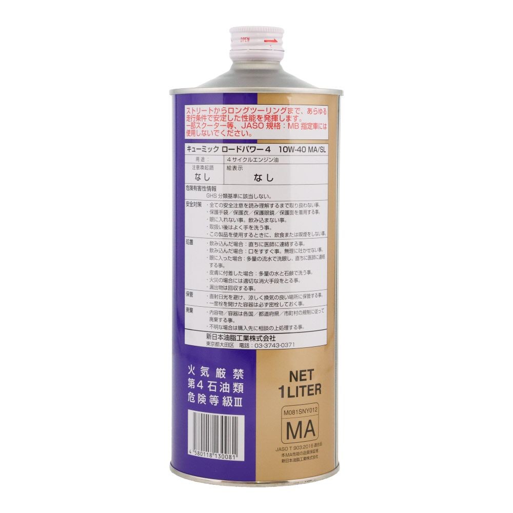 ALS キューミックロードパワー4 10Wー40 1L, 二輪用, 1.0L