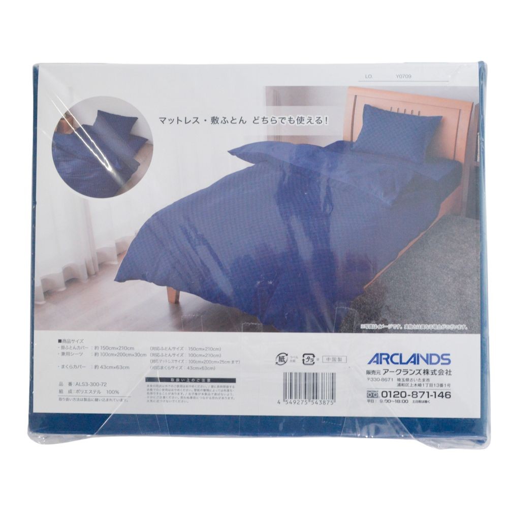 ウイザ WIZ'A ふとんカバー３点セット　市松　シングルロング, ネイビー系市松, シングルロング3点セット