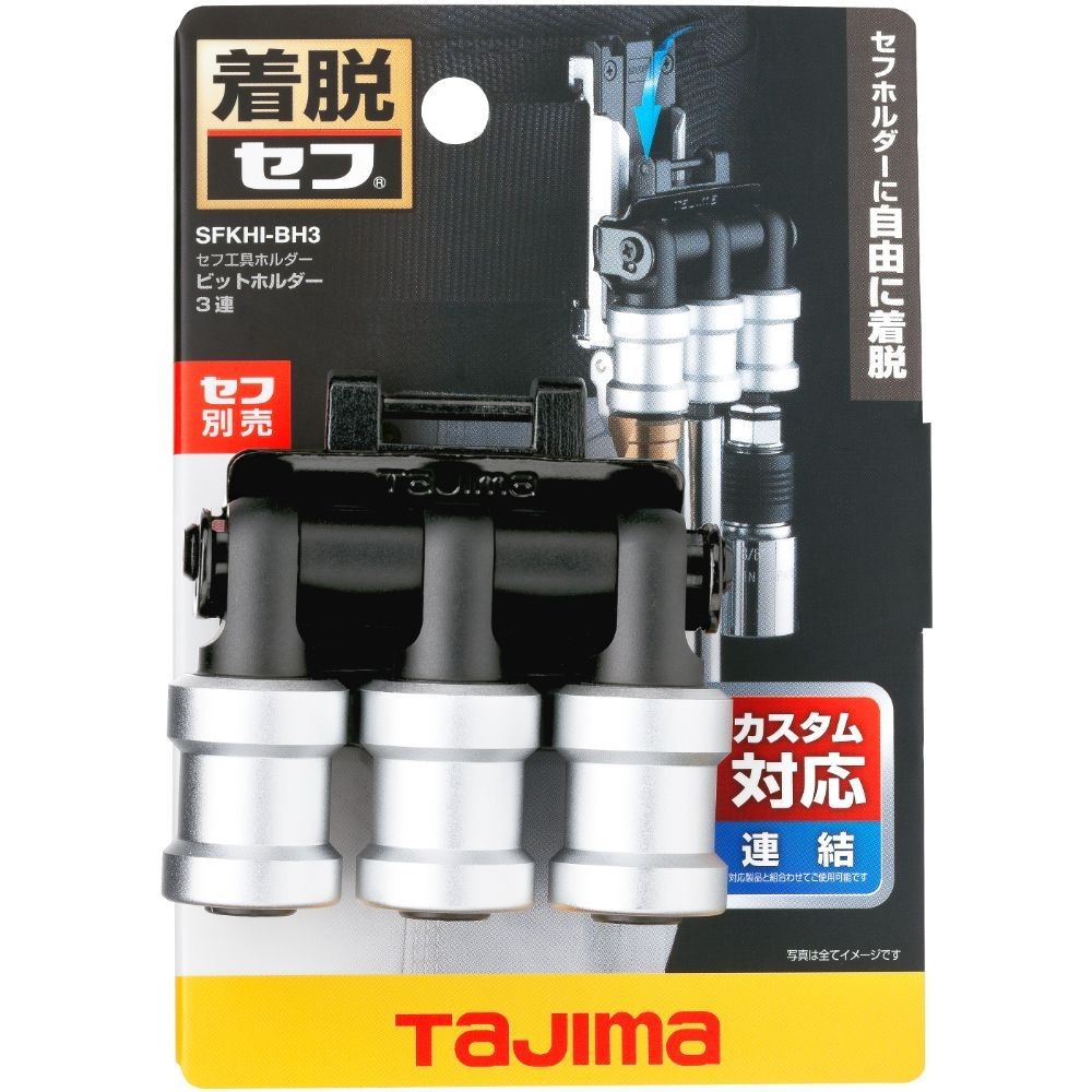 TAJIMA（タジマ）　セフ工具ホルダー ビットホルダー 3連　SFKHI-BH3, ブラック, 3連