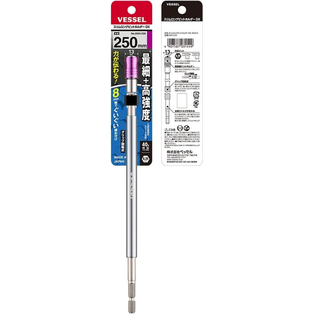 ベッセル（VESSEL） スリムロングビットホルダーＤＸ　２５０ｍｍ DXH-250, 18V・40V対応, 250mm
