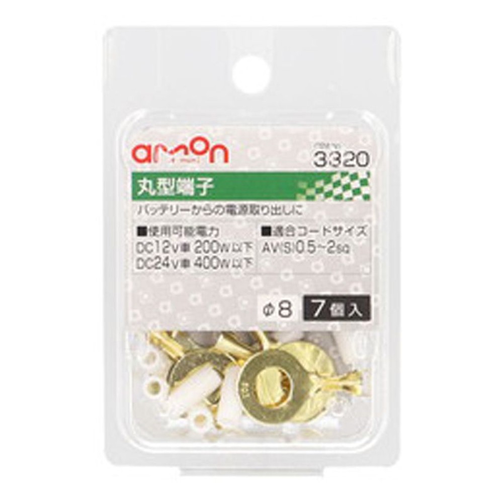 丸型端子3320, ホワイト, φ8