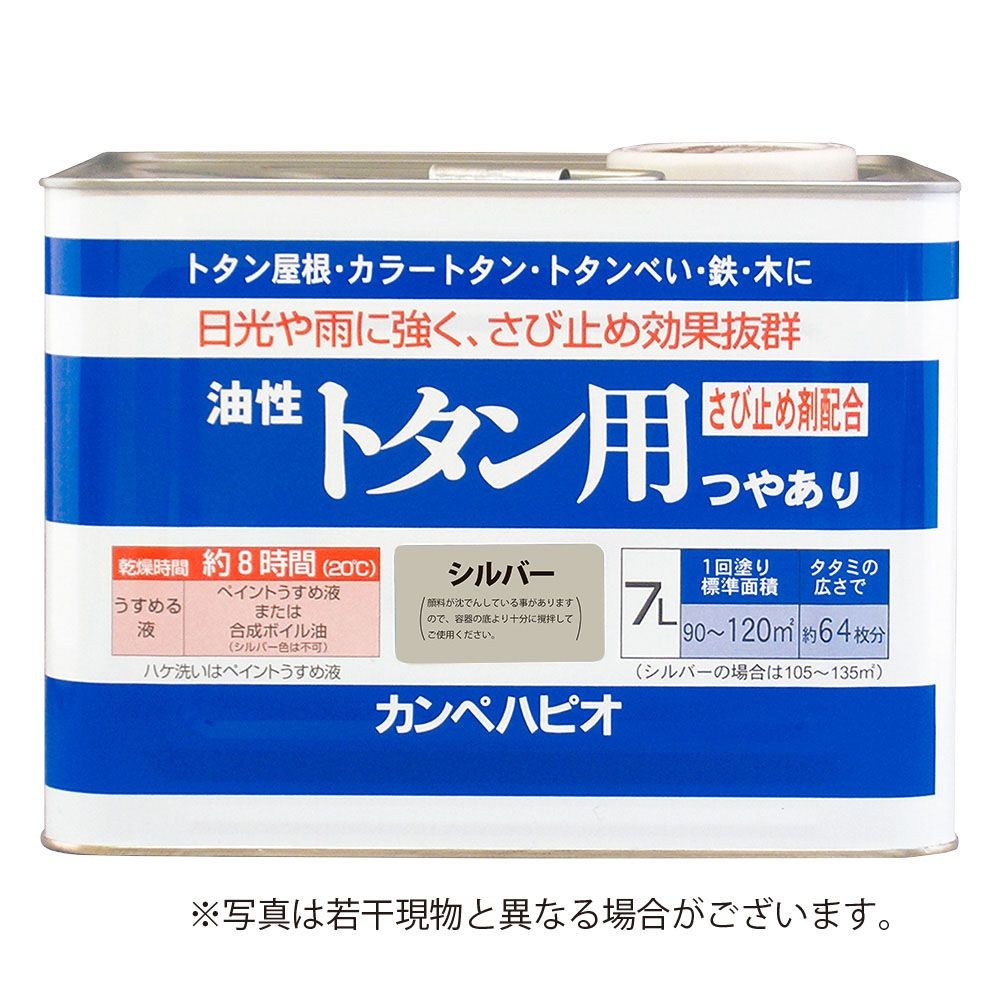 カンペハピオ　油性トタン用つやあり　シルバー　7L, シルバー, 7.0L