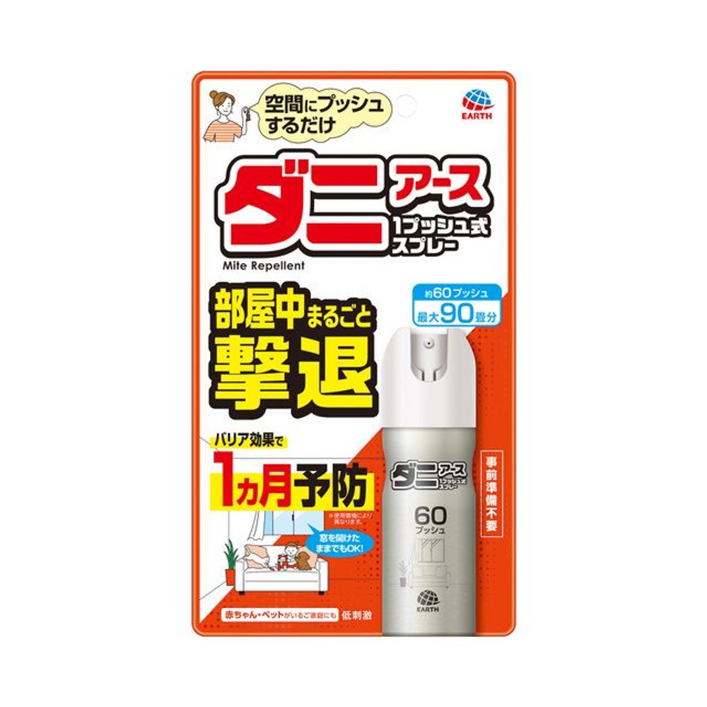 アース　ダニアース１プッシュ式スプレー　６０プッシュ, ダニ用, 60プッシュ