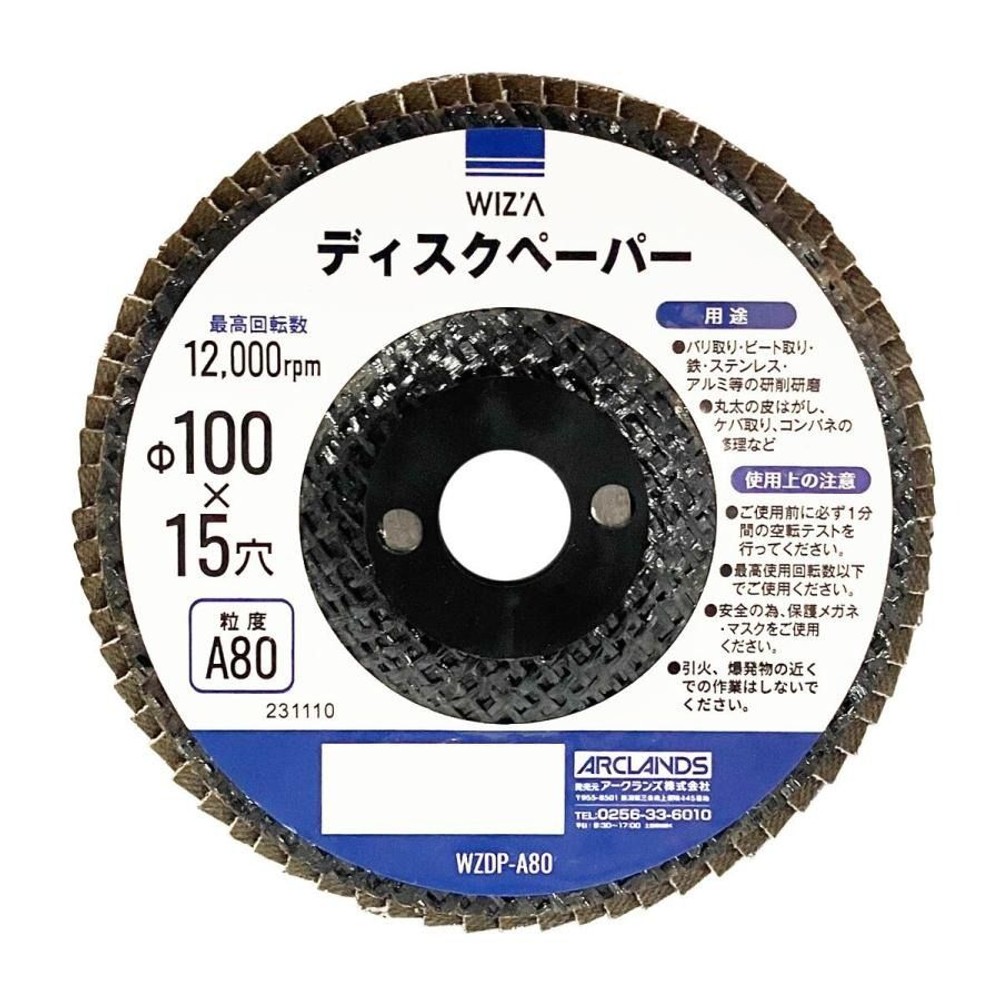 WIZ'A ウィザ ディスクペーパー 粒度A80 WZDP-A80, 黒, A80