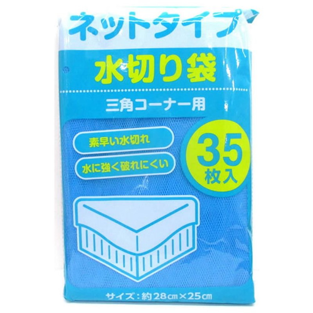 水切りネット　三角コーナー用　, ブルー（35P）, 35枚入り