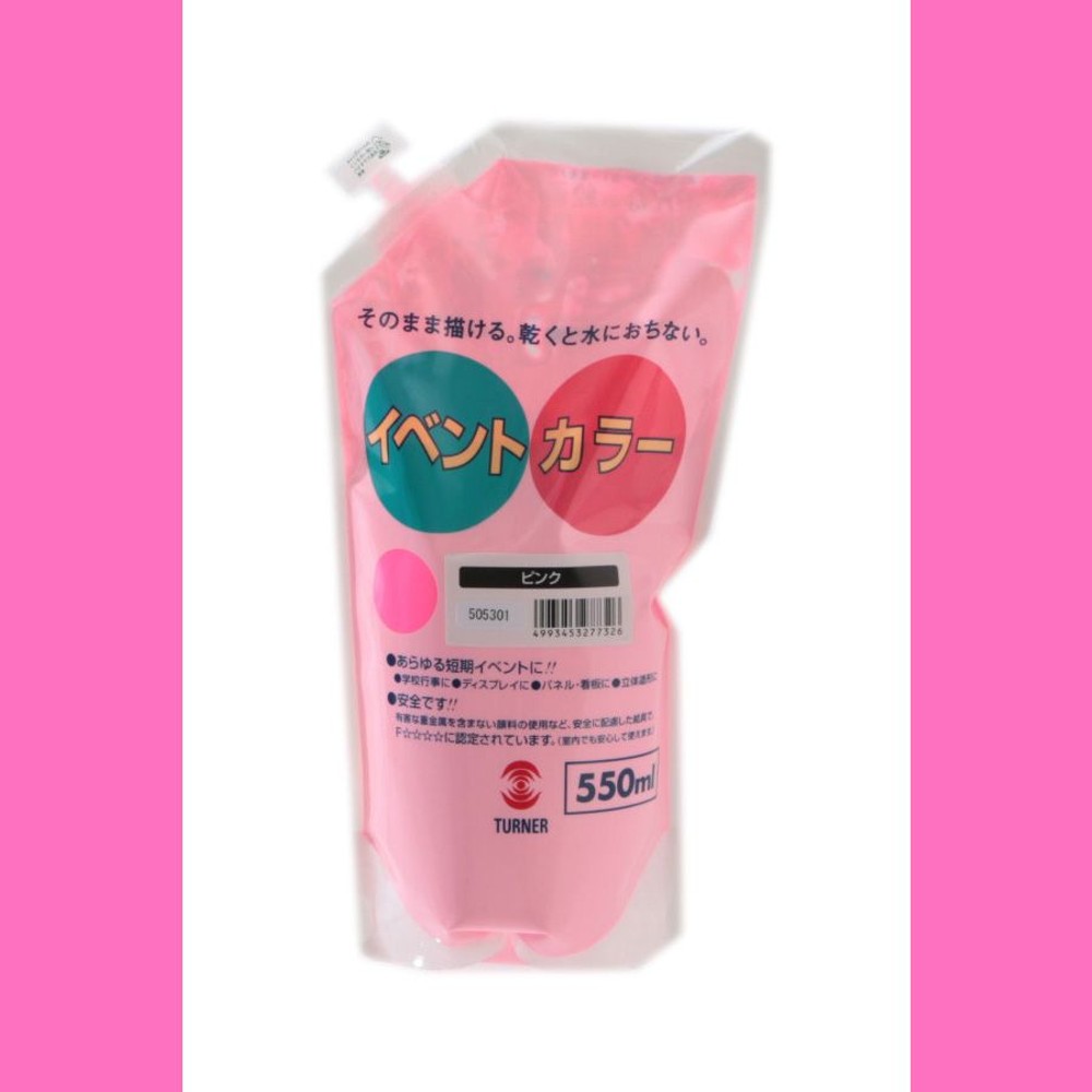 ターナー色彩 イベントカラー スパウトパック （550ml） 32:ピンク,  32:ピンク, 550ml