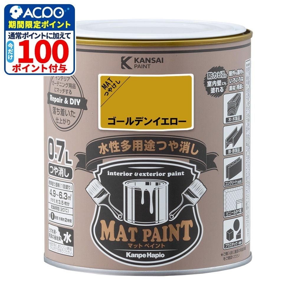 カンペハピオ　マットペイント　ゴールデンイエロー　０.７Ｌ, ゴールデンイエロー, 0.7L