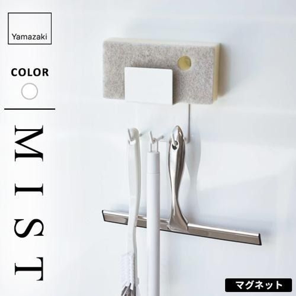 マグネットバスルームクリーニングツールホルダー　ミスト, ホワイト, 約8×6×12ｃｍ