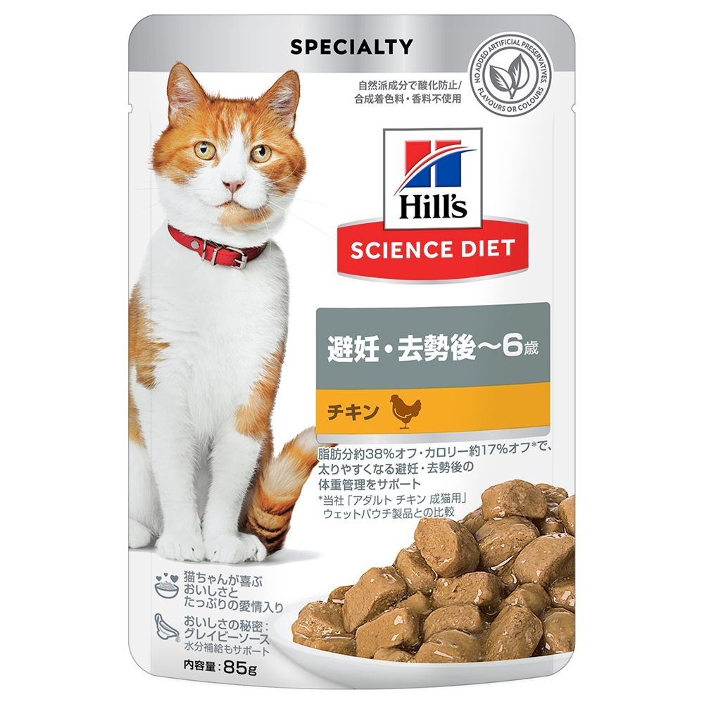 サイエンス・ダイエット　猫用　避妊・去勢後〜６歳　チキン　パウチ　８５ｇ, 猫用, 85g