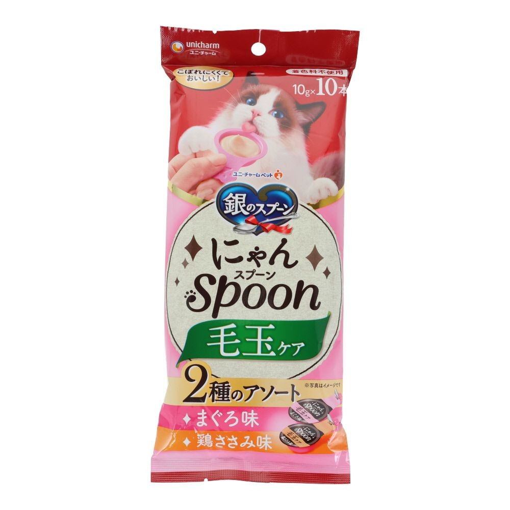 銀のスプーン　にゃんスプーン　毛玉ケア　２種のアソート　まぐろ＆鶏ささみ味　１０ｇ&times;１０本, まぐろ＆鶏ささみ味, 10g&times;10本