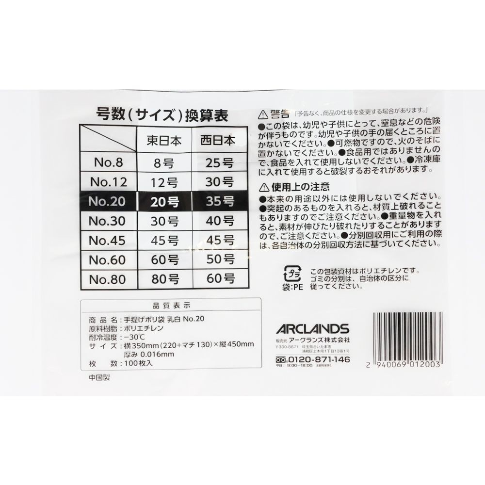WIZ'A ウィザ　手提げポリ袋　乳白　Ｎｏ２０　１００枚, 乳白, No.20