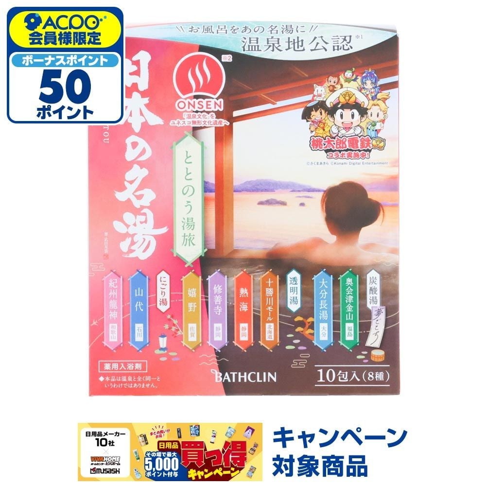 日本の名湯　ととのう湯旅　１０包, ととのう湯旅, 10包入り