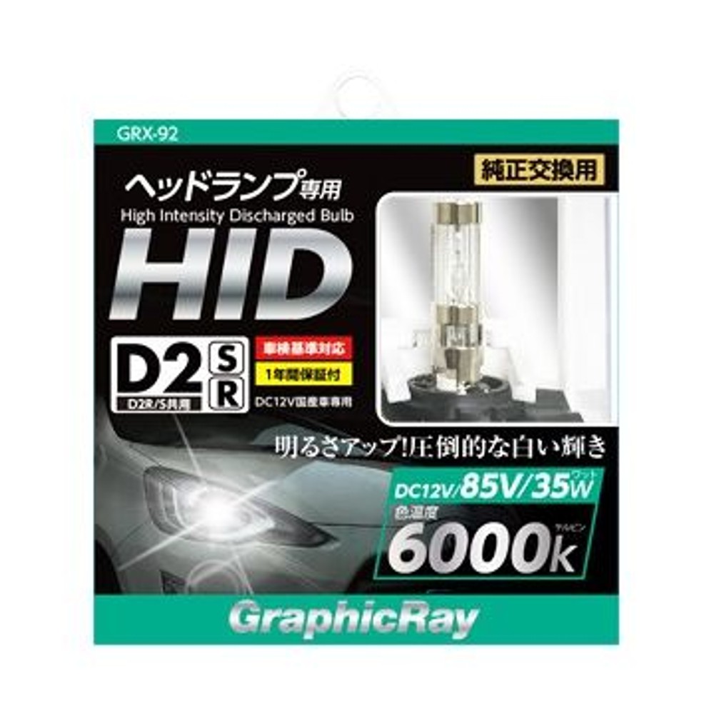 アークス AXS HID交換バルブ D2R S6000K GRX-92, ホワイト, 2個入り