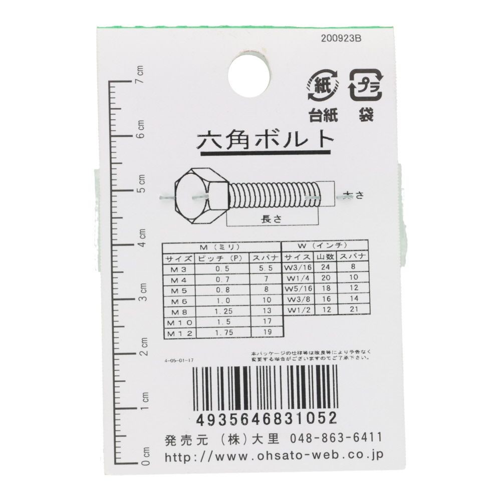 六角ボルト　ステンレス　Ｍ３&times;２５　２入　小袋, シルバー, M3&times;25mm