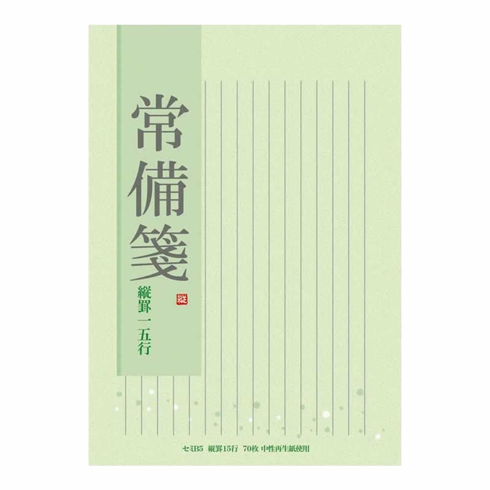 アピカ 常備箋 縦罫 LE70N, 常備箋, セミB5サイズ