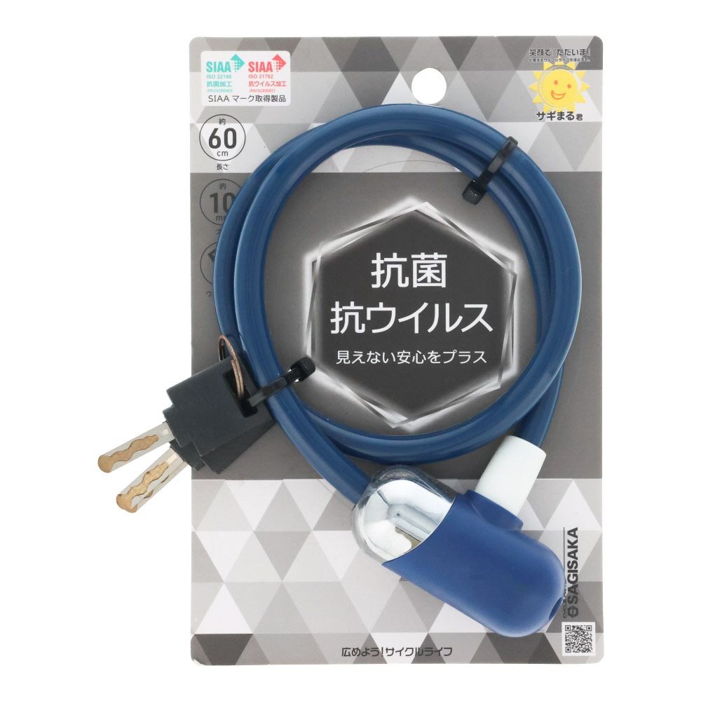 抗菌ワイヤーロック キー式 60cm NV 44060, ネイビー, 60cm