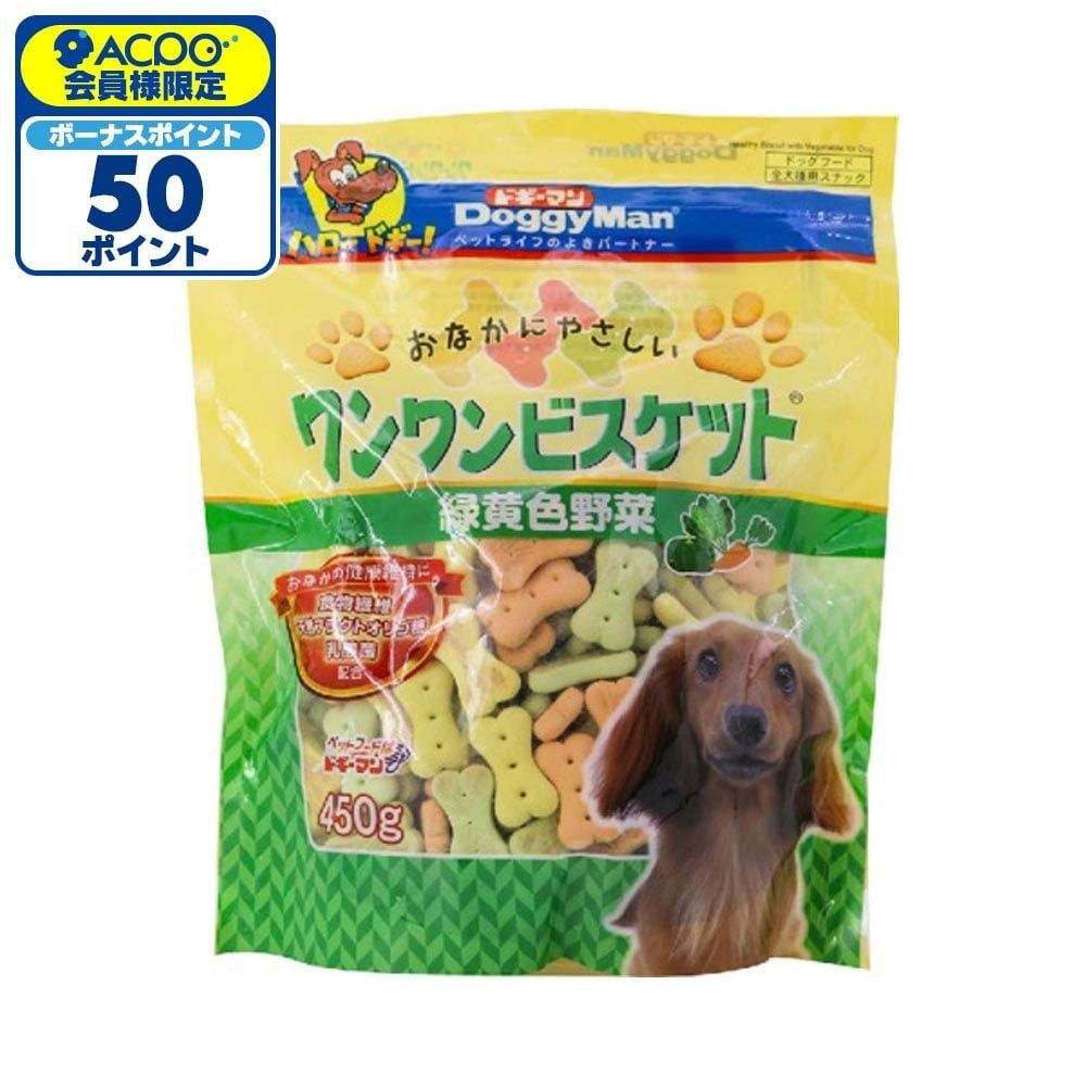 ドギーマンハヤシ おなかにやさしいワンワンビスケット 緑黄色野菜 450g, 緑黄色野菜, 500g