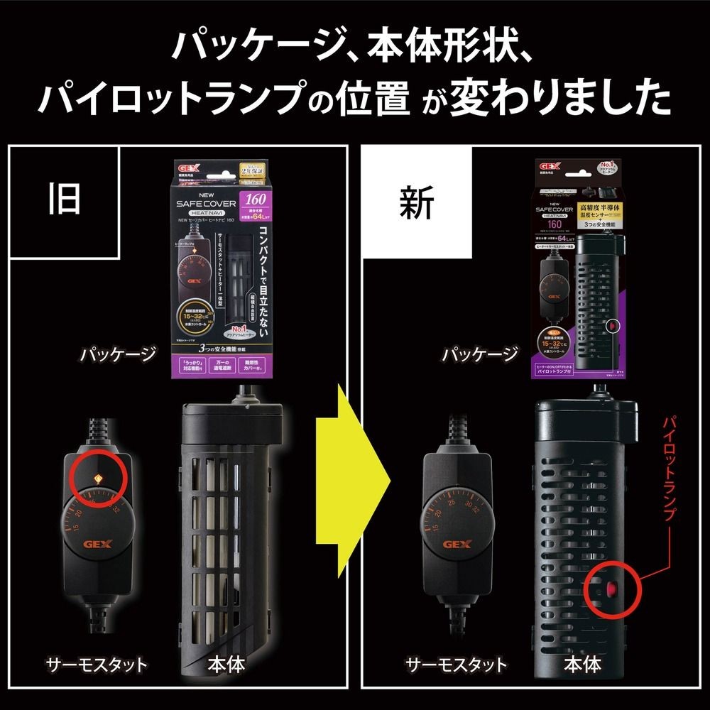 セーフカバーヒートナビＳＨ160, 淡水・海水用, 約幅5.3&times;奥行4.2&times;高さ14.4cm