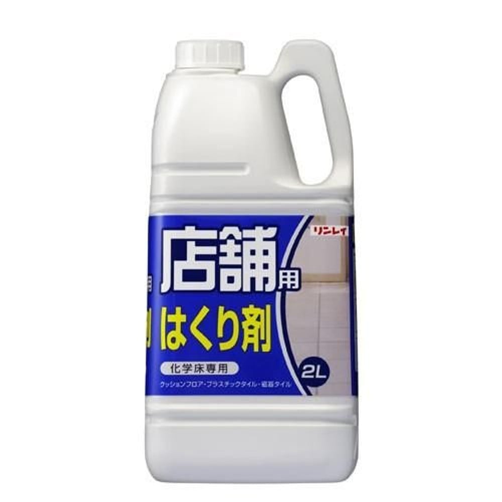 リンレイ 店舗用はくり剤 2L, 店舗用, 2.0L